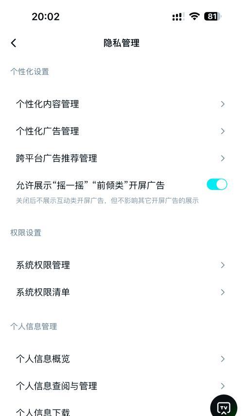 抖音屏蔽关键词的方法是什么？如何管理不适宜的内容？
