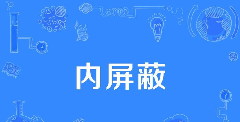 抖音关键词屏蔽的功能原理是什么？屏蔽机制对内容分发的影响如何？