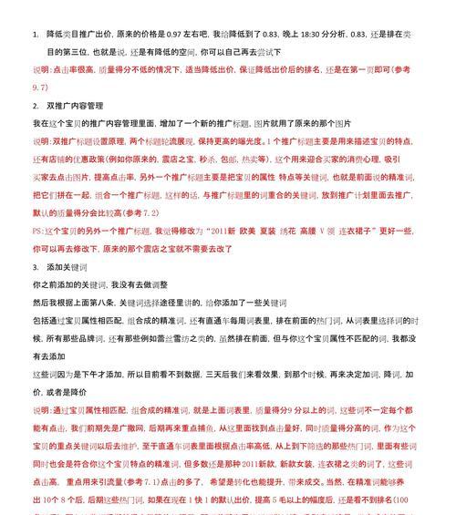 淘宝关键词推广的方案有哪些？哪种更适合我的店铺？