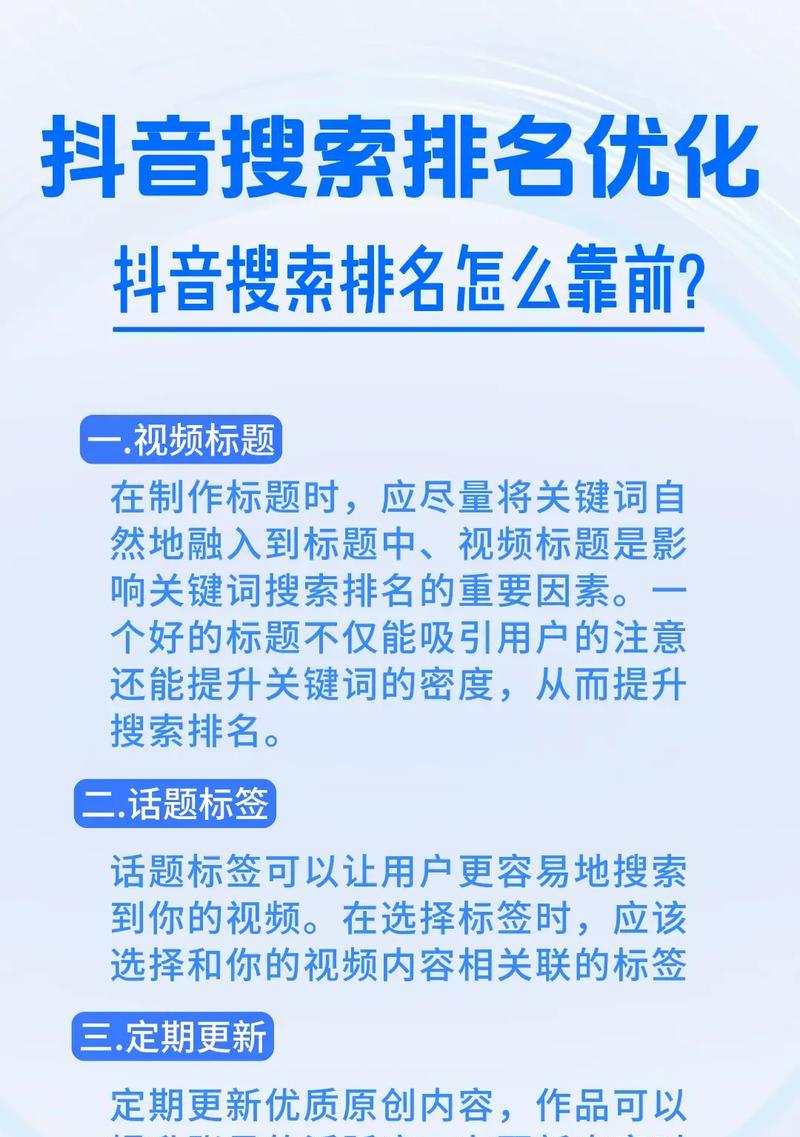 抖音关键词搜索框如何设置？设置后有哪些好处？