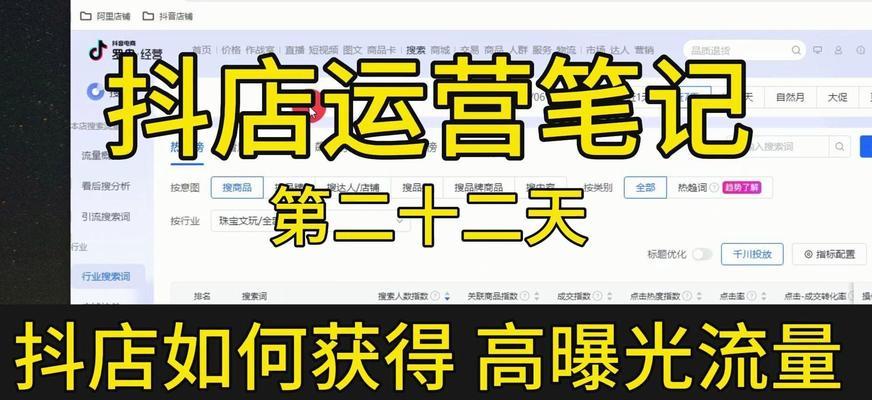 抖音推广关键词运营怎么做？有效提升账号曝光率的策略是什么？