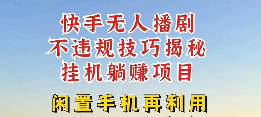 快手直播禁言关键词如何解除？有效方法是什么？