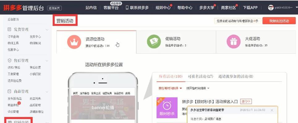 拼多多关键词广告开启步骤详解？
