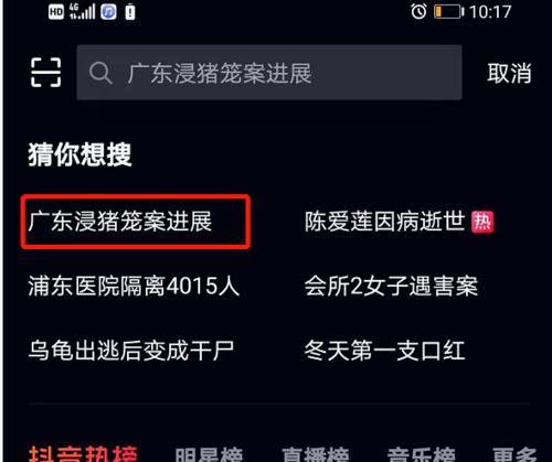 如何删除抖音猜你想搜中的个别关键词？