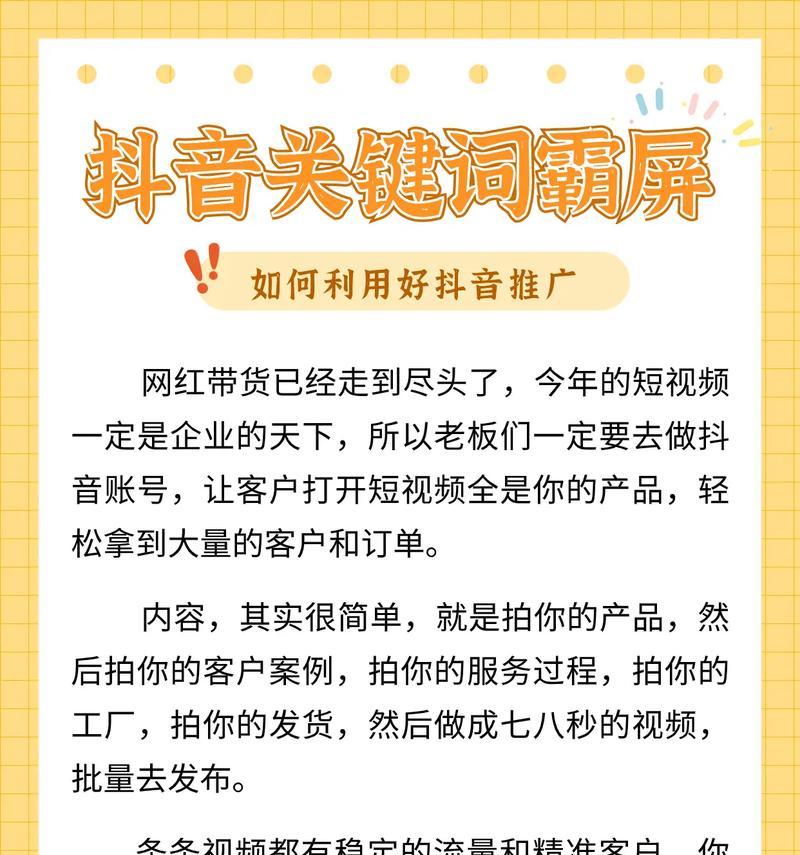 抖音剧本关键词是什么样的？如何设置抖音剧本的关键词？