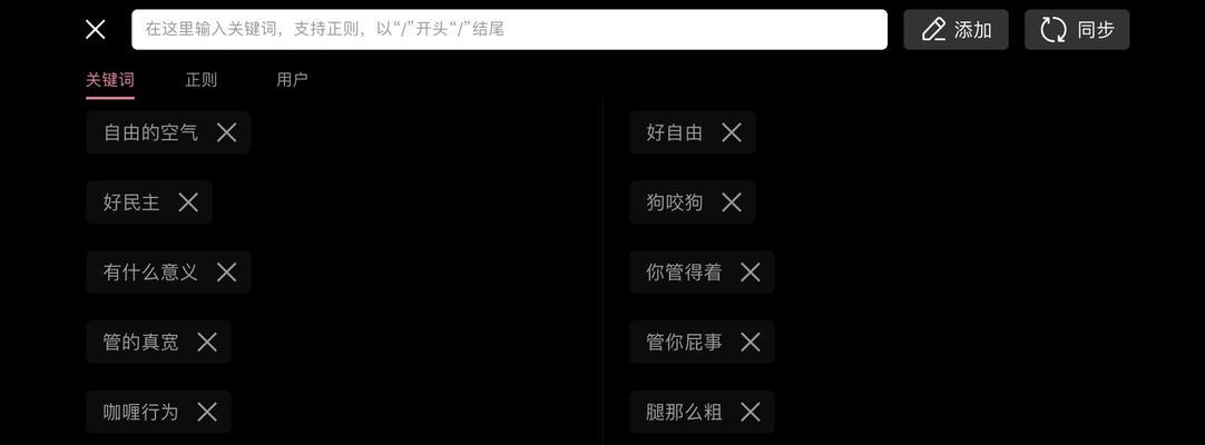 快手屏蔽关键词的方法是什么？如何设置屏蔽关键词？