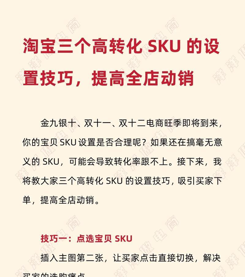 淘宝关键词设置技巧？如何通过关键词优化提升销售额？