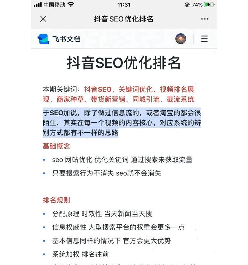 抖音极速版如何有效搜索关键词？