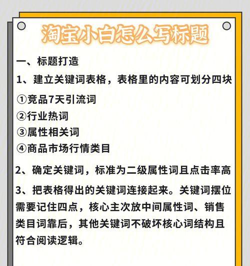 淘宝扩音器搜索关键词怎么设置？设置技巧有哪些？