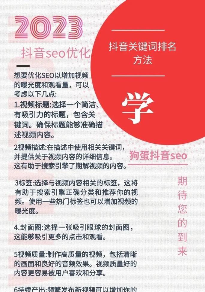 抖音春天热门关键词怎么设置？