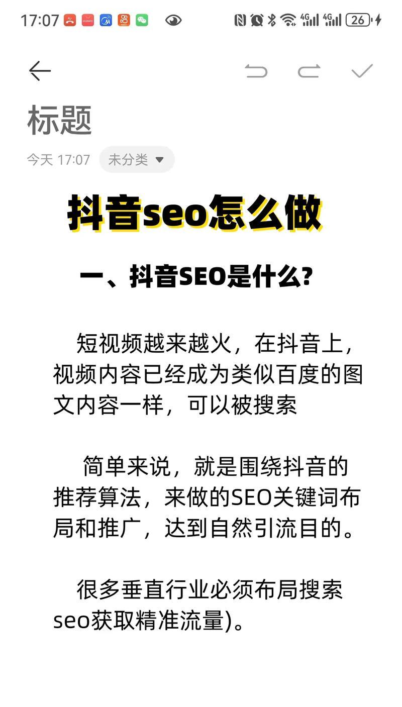 抖音seo运营关键词怎么写？有哪些技巧？