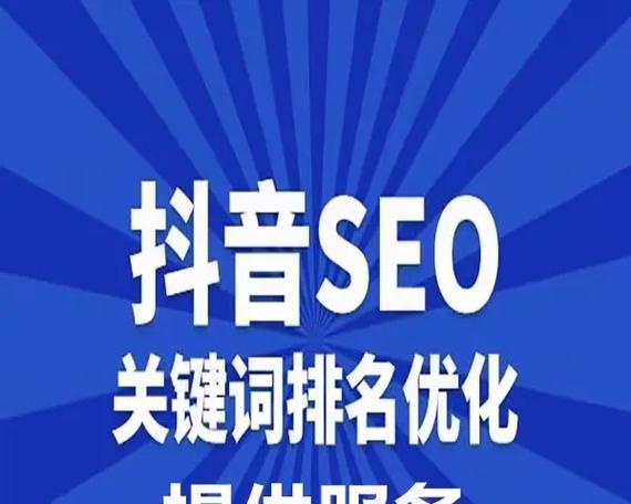 抖音seo运营关键词怎么写？有哪些技巧？