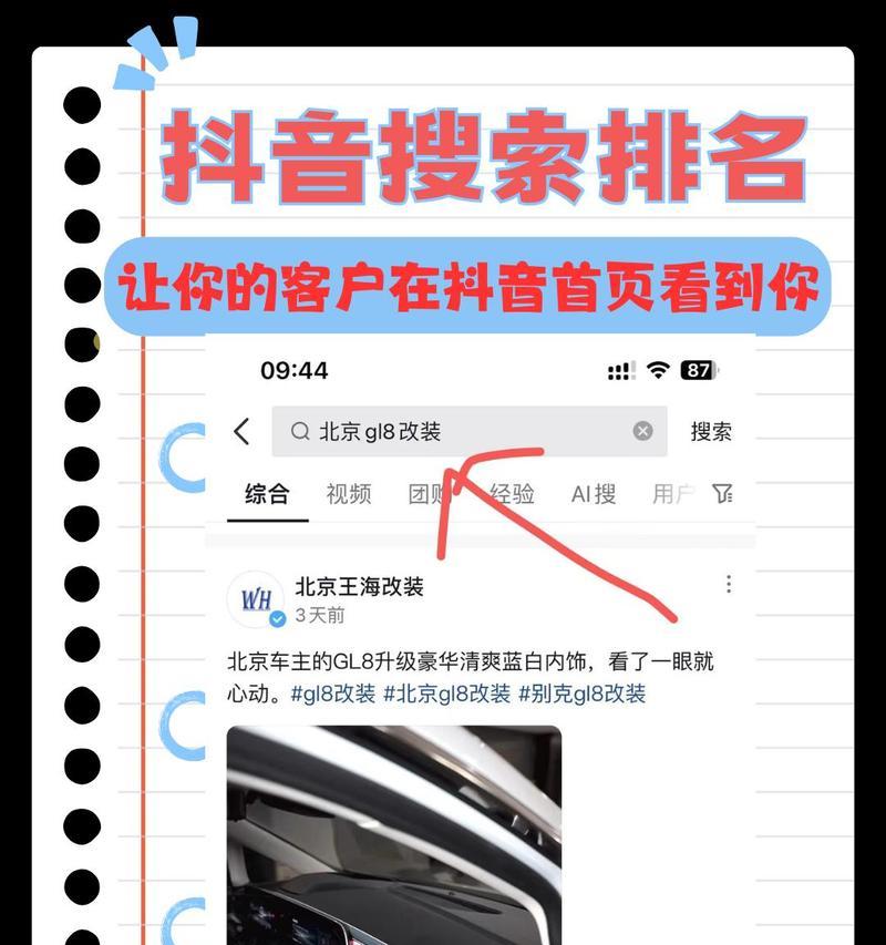 阿里抖音关键词优化怎么设置？提升视频排名的有效方法有哪些？