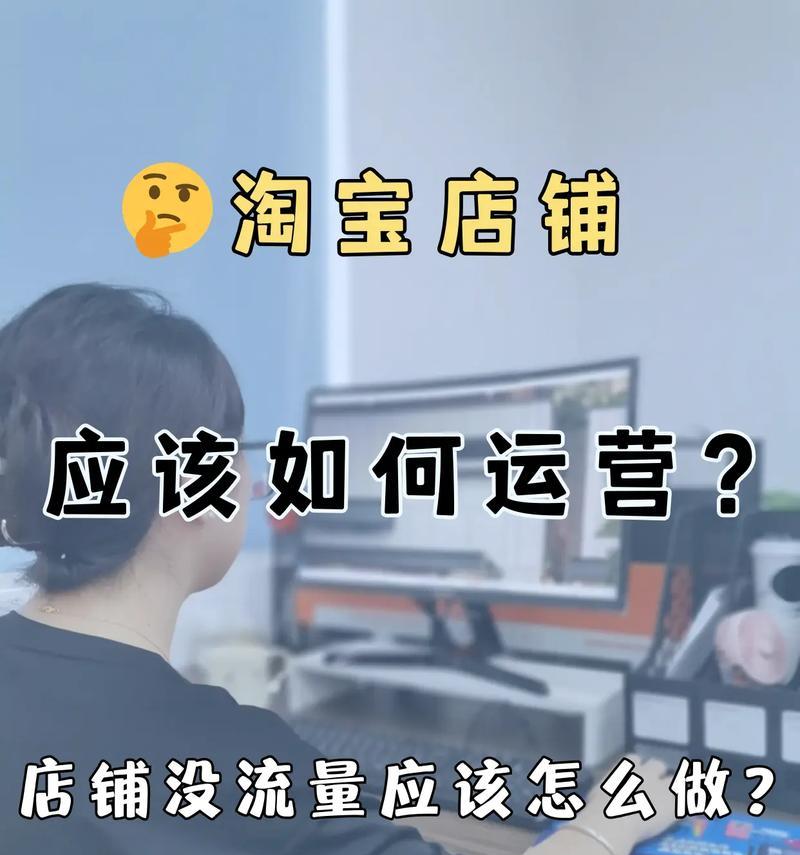 淘宝关键词怎么做流量推广？提升店铺流量的有效方法有哪些？
