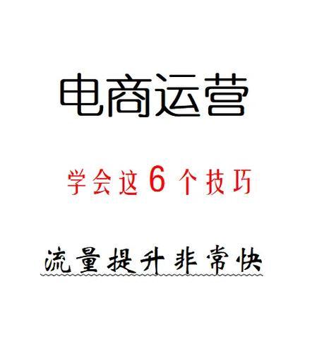淘宝关键词怎么做流量推广？提升店铺流量的有效方法有哪些？