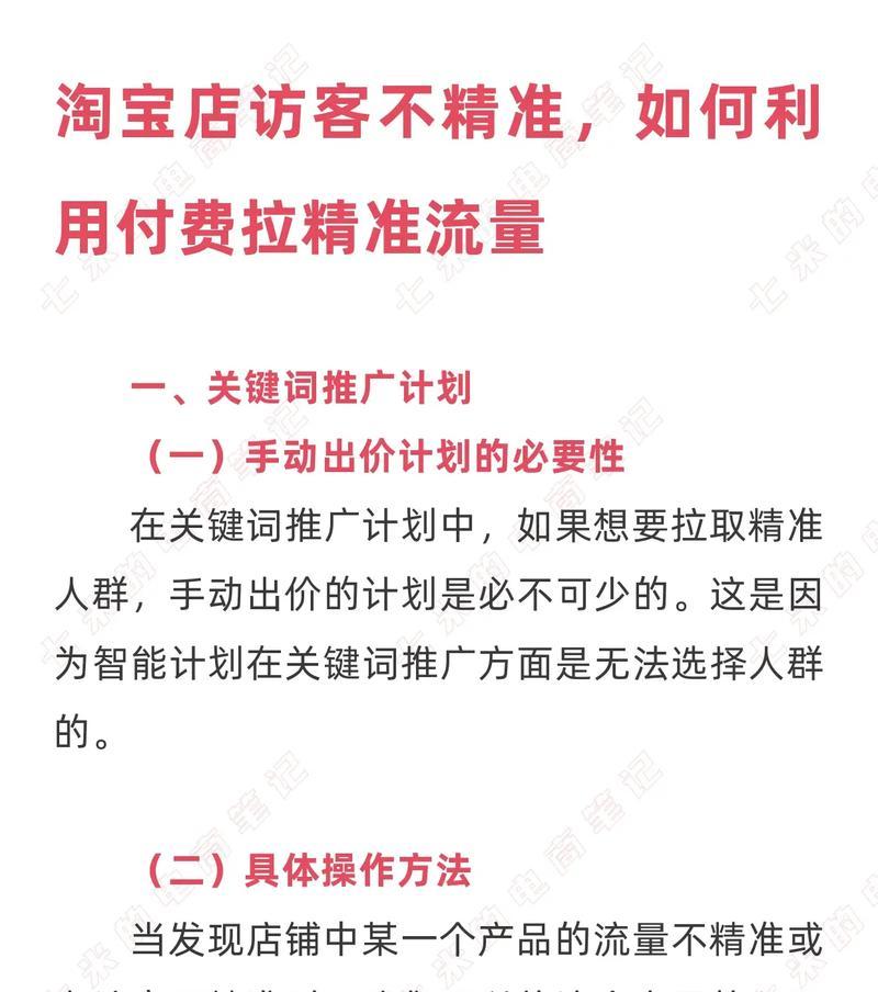 淘宝关键词怎么做流量推广？提升店铺流量的有效方法有哪些？