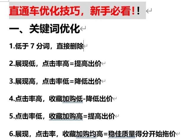 淘宝直通车违规关键词如何正确使用？
