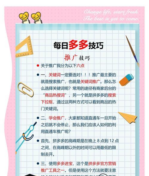 拼多多如何添加更多关键词？