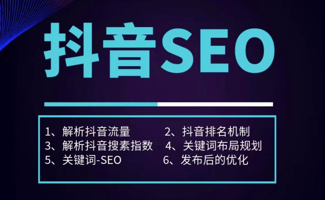抖音喜爱偏好关键词有哪些？如何优化内容策略？