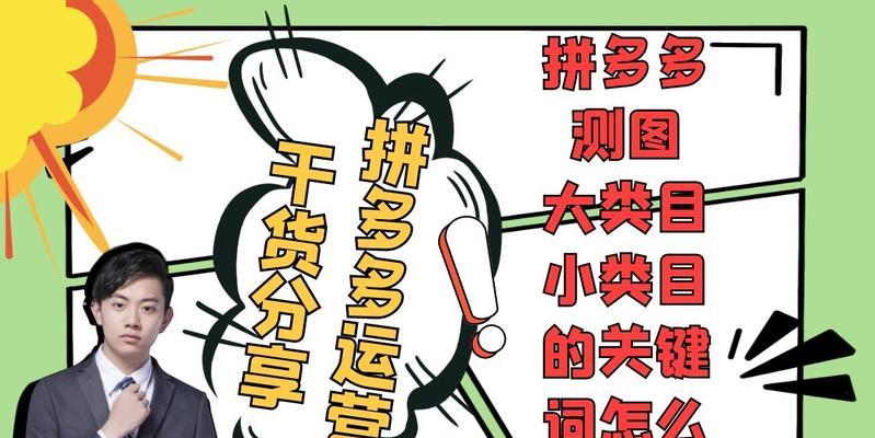 拼多多矩阵关键词添加方法是什么？