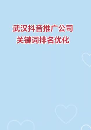 抖音上关键词排名前五的含义是什么？