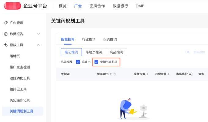 小红书评论中如何设置关键词搜索？