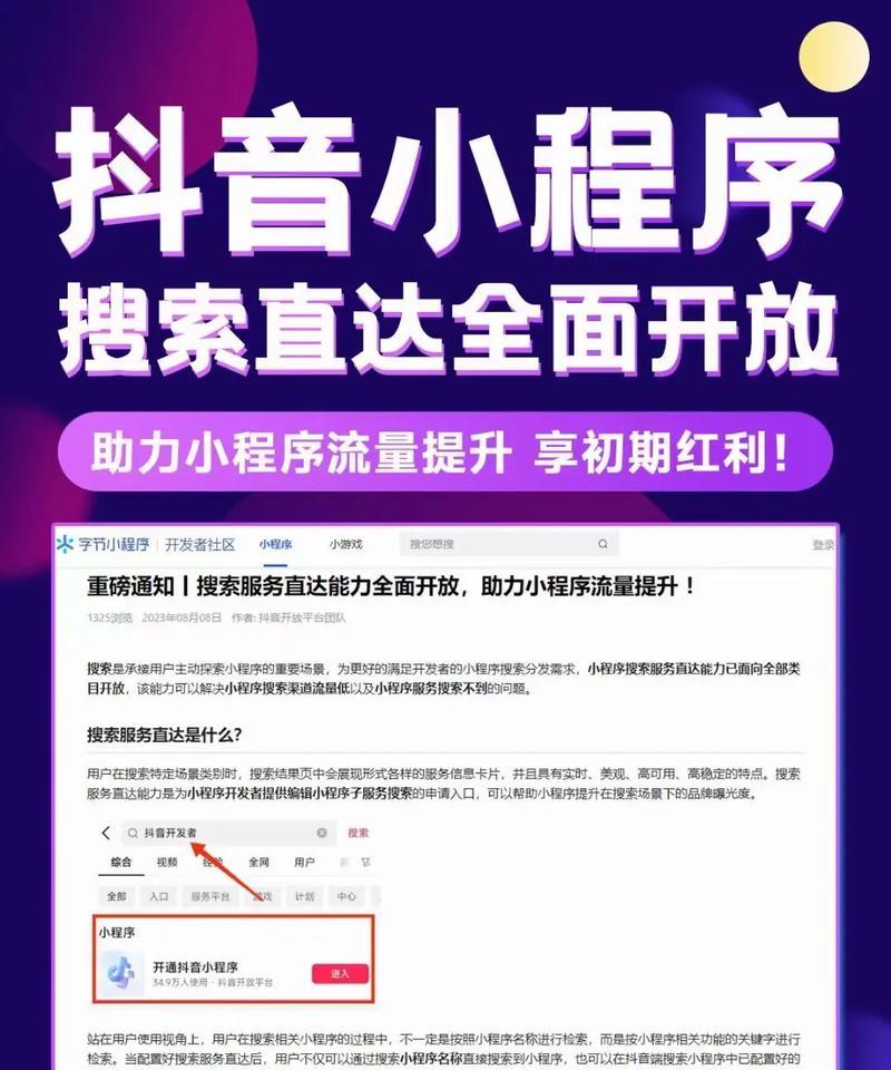 抖音小程序关键词占位设置方法是什么？