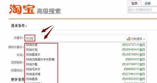 淘宝新版本搜索关键词在哪里找？有哪些新功能？