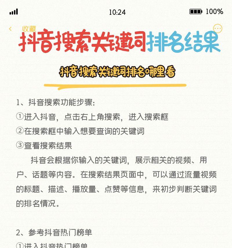 如何设置抖音搜索关键词的关联性？