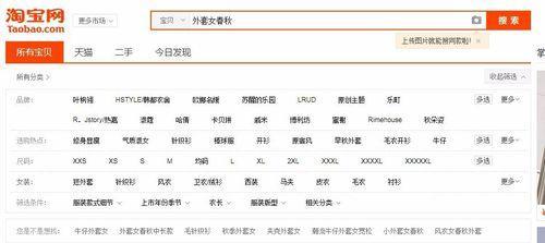 淘宝外套搜索技巧？如何找到高质量的外套关键词？