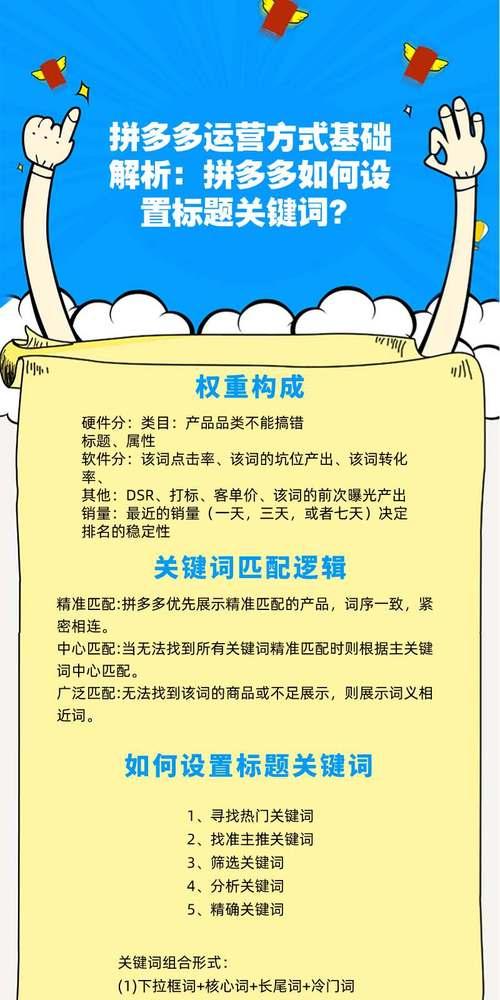 拼多多如何设置多个关键词？提高商品曝光的方法有哪些？