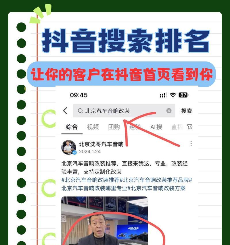 抖音关键词搜索框设置方法是什么？如何优化搜索体验？