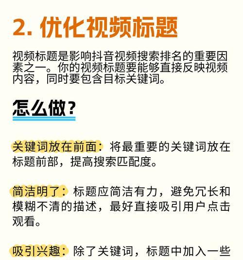 抖音关键词优化有哪些要求？如何达到？