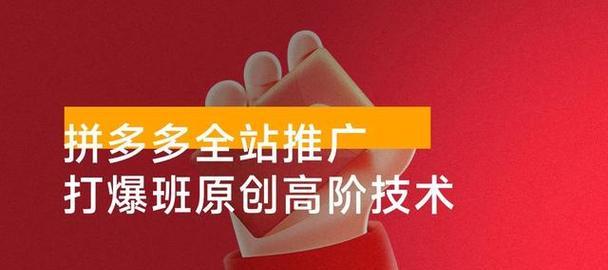 拼多多关键词裂变策略是什么？如何有效提升销量？
