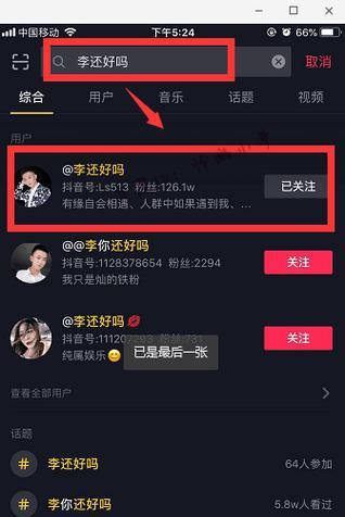 抖音上怎么搜索关键词饼饼？搜索方法是什么？