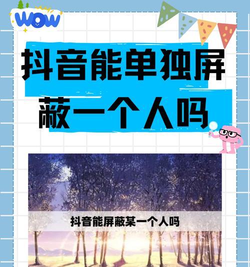 抖音屏蔽关键词在哪里？如何找到屏蔽关键词？