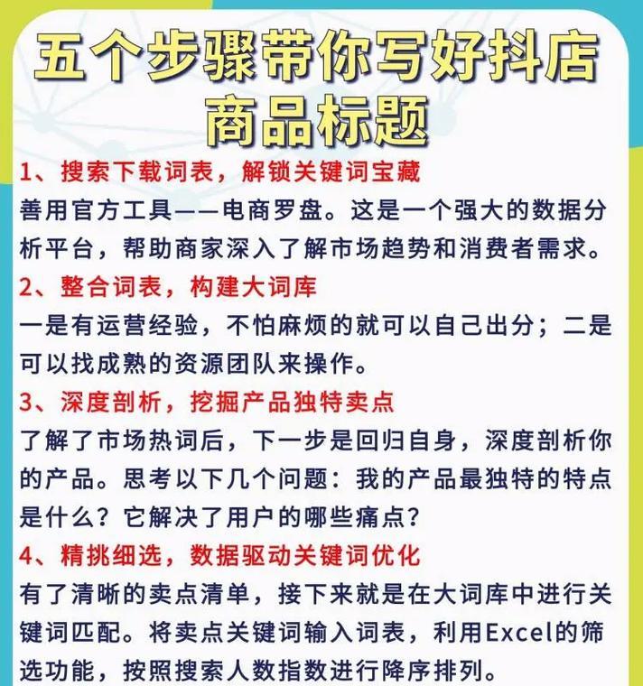 抖音搜索推广中常用的关键词有哪些？