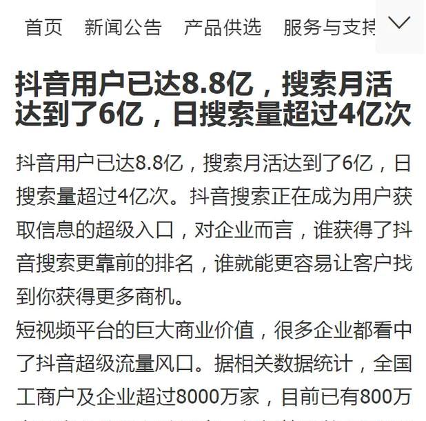 抖音搜索不到关键词时应如何解决？