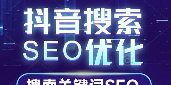 如何设置抖音丽人搜索的关键词？