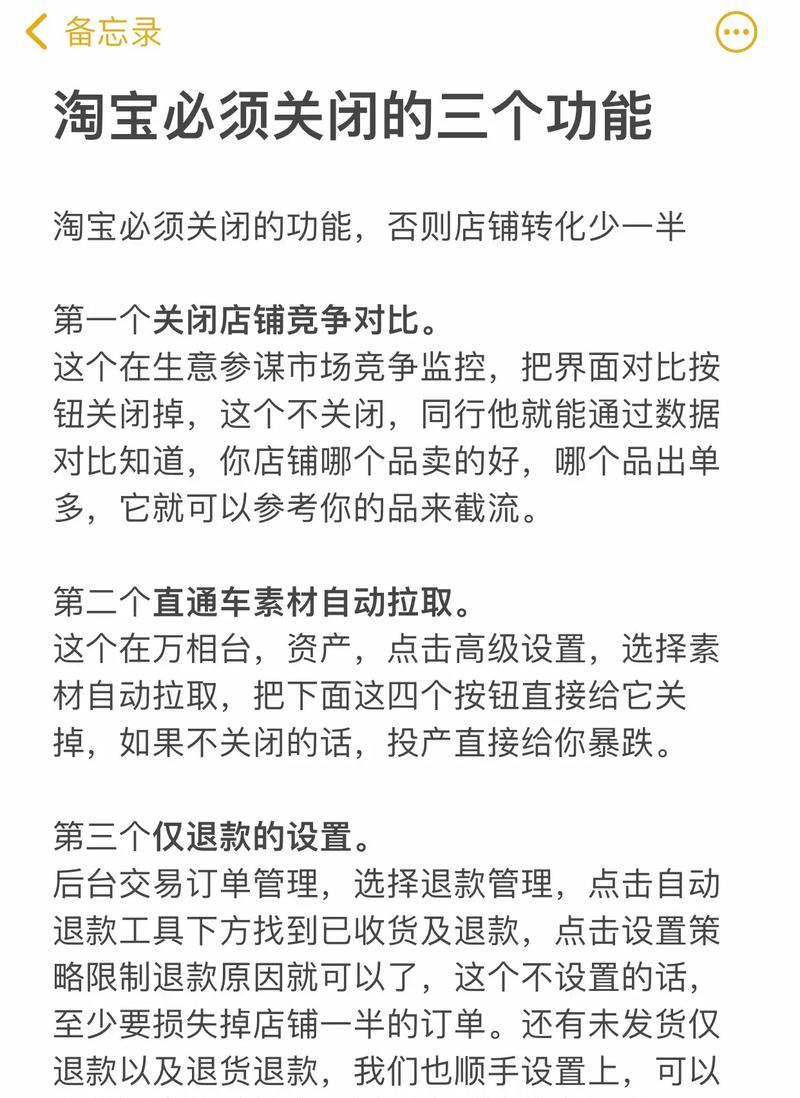 淘宝采集关键词推荐关闭方法是什么？