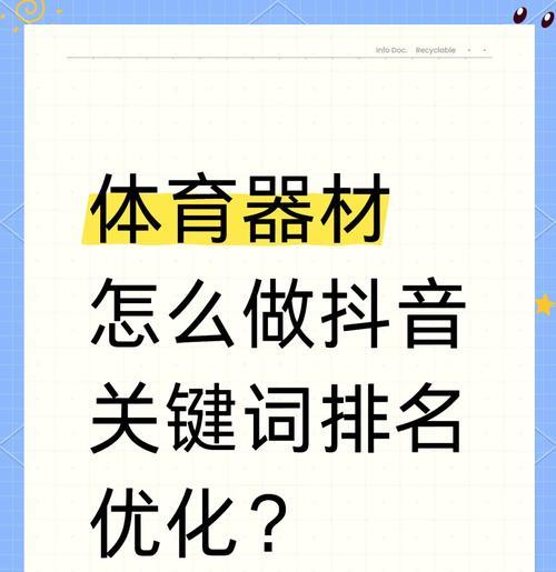 抖音账号关键词排名怎么查？排名提升的秘诀是什么？