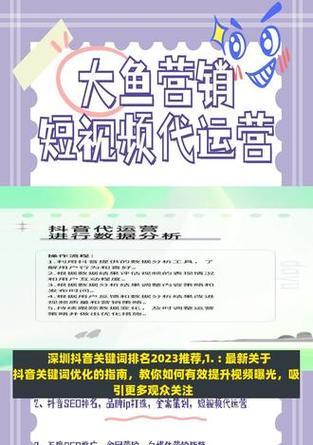 抖音关键词布局推广如何操作？如何优化以提高曝光率？