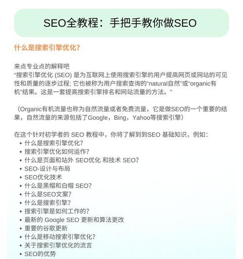 SEO搜索引擎优化需要了解哪些内容？如何制定有效的策略？
