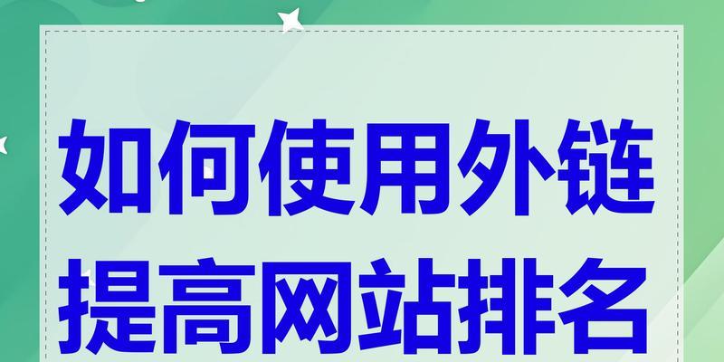 网站权重如何快速提升？有哪些有效方法？