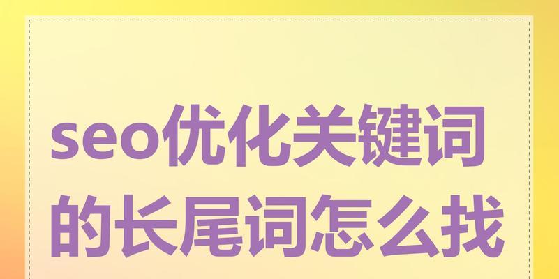 网站关键词品牌词长尾词怎么写？如何正确撰写关键词？