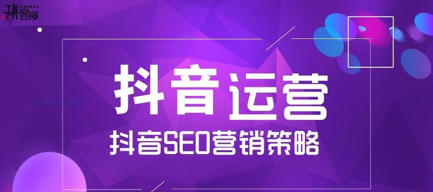 南平抖音SEO关键词优化如何加盟？