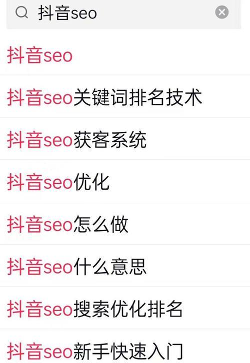 抖音搜索关键词如何排首位？有哪些优化技巧？