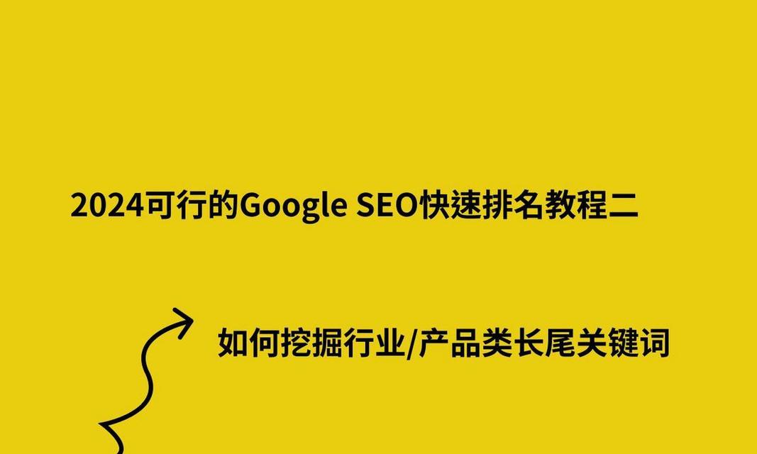 如何快速优化SEO排名？有哪些有效的方法？