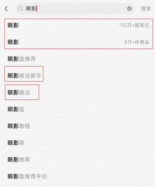 小红书搜索框不显示怎么办？有哪些可能的原因？