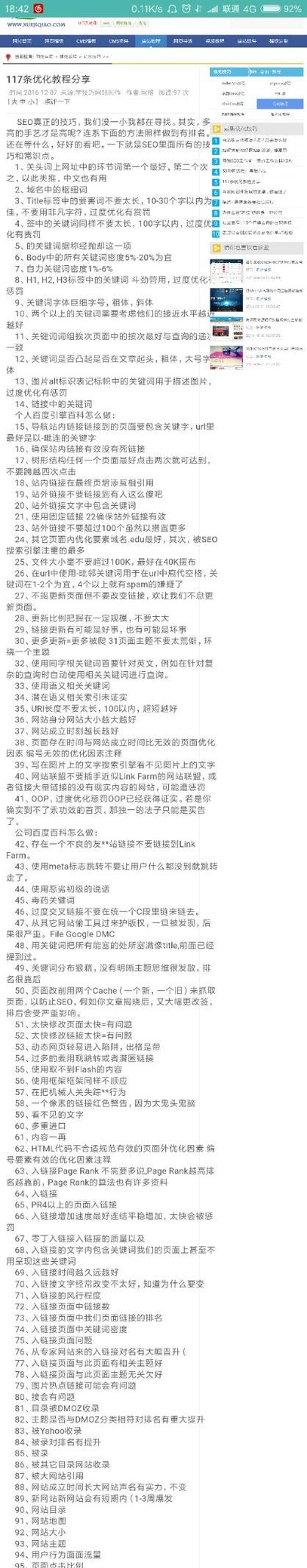 网站关键词设置和信息优化技巧有哪些？如何有效提升网站排名？